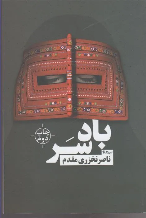 کتاب بادسر