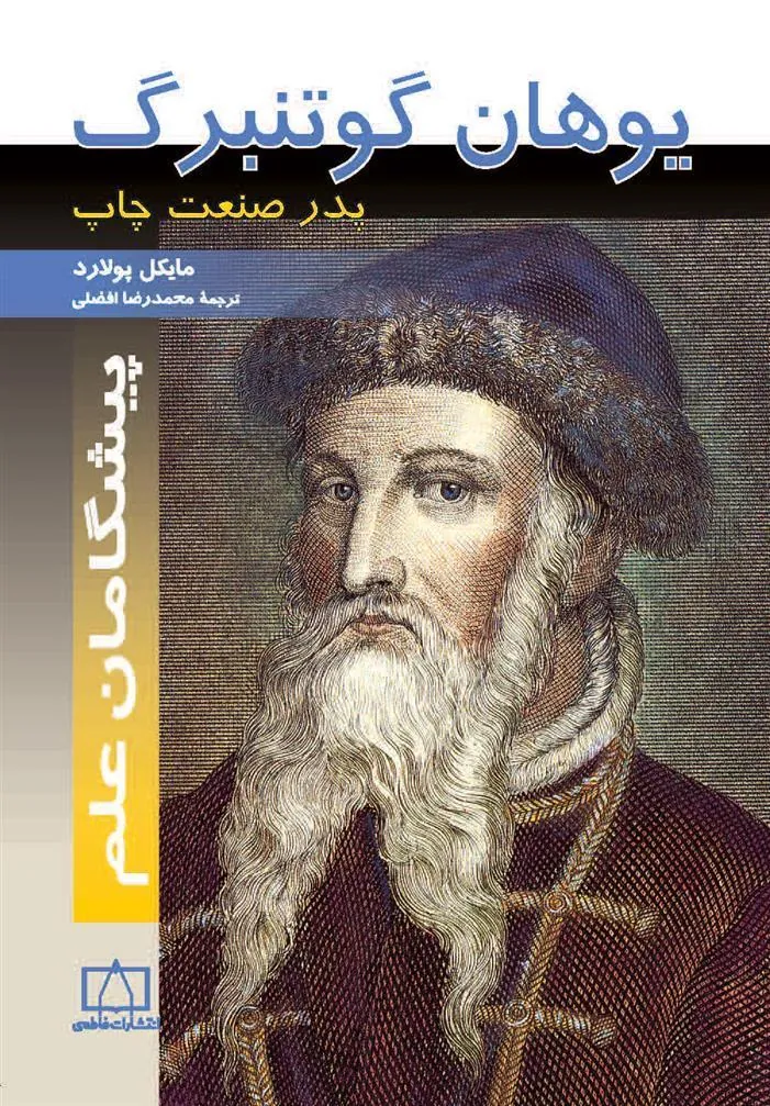 کتاب یوهان گوتنبرگ