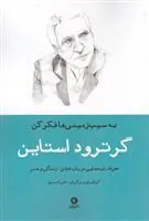 کتاب به سیب زمینی ها فکر کن