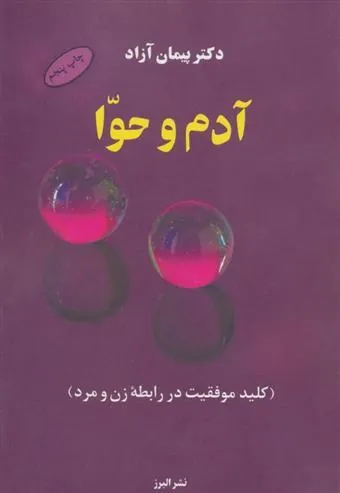 کتاب آدم و حوا