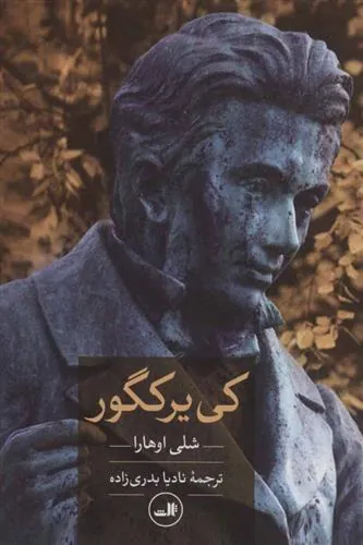 کتاب کی یر کگور