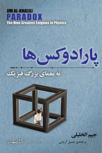 پارادوکس ها