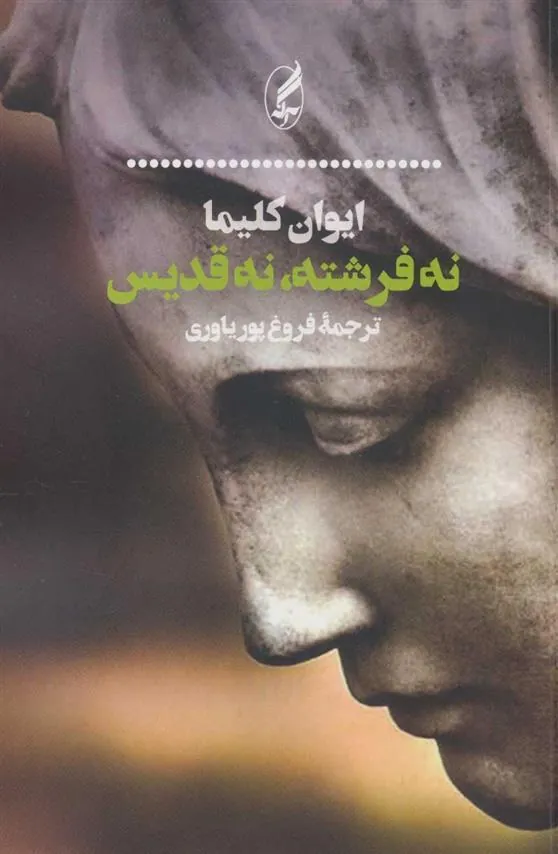 نه فرشته، نه قدیس