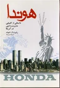 هوندا