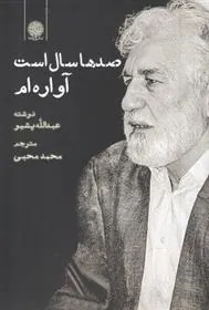 کتاب صدها سال است آواره ام