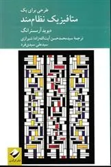 کتاب طرحی برای یک متافیزیک نظام مند