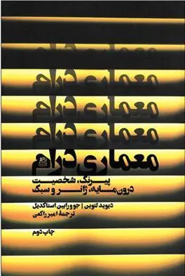 معماری درام