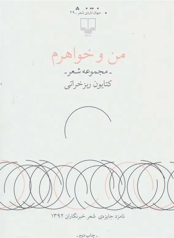 کتاب من و خواهرم
