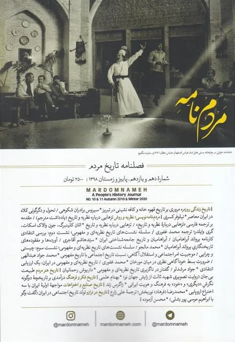 کتاب فصلنامه مردم نامه