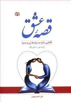 کتاب قصه عشق