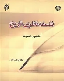 کتاب فلسفه نظری تاریخ