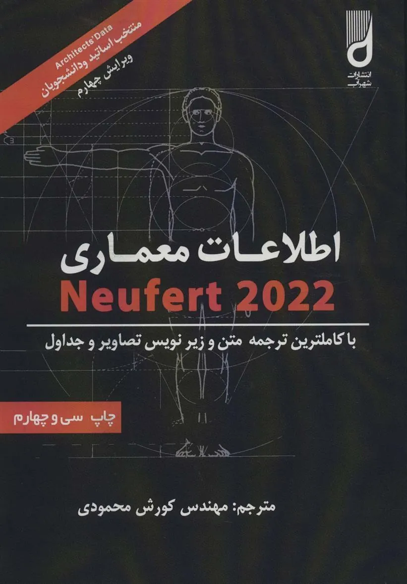 کتاب اطلاعات معماری