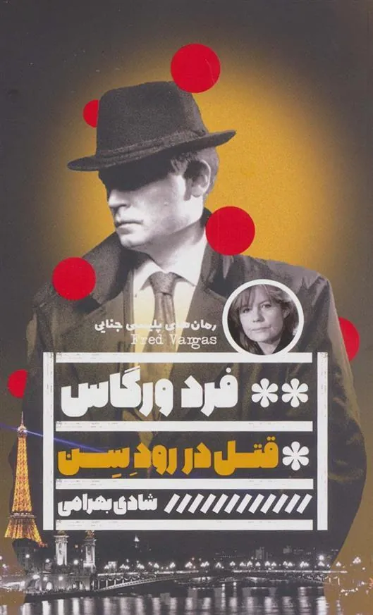 کتاب قتل در رود سن