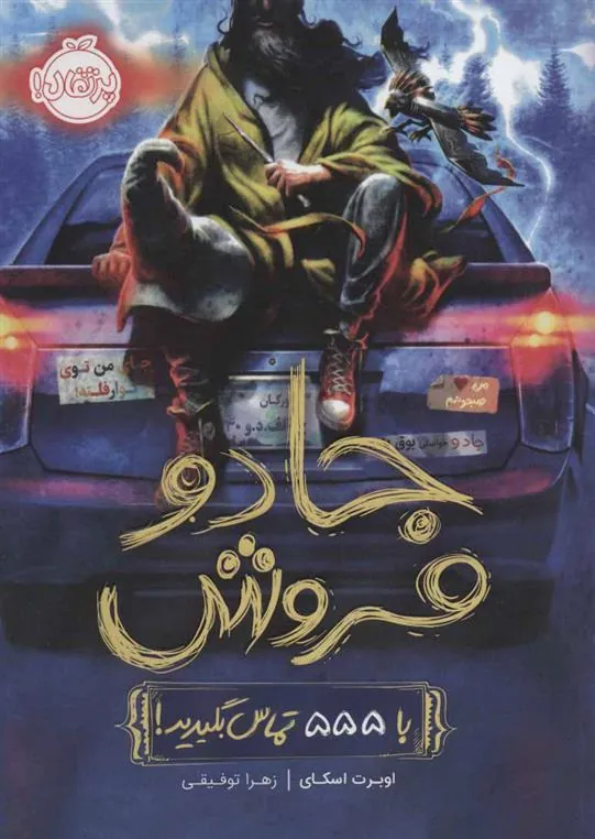 کتاب جادو فروش