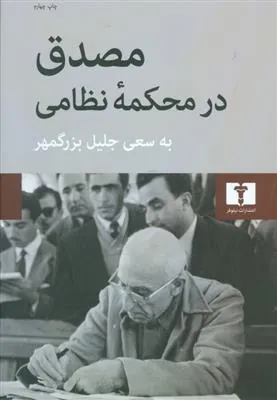 کتاب مصدق در محکمه ی نظامی