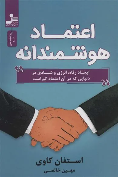 اعتماد هوشمندانه