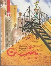 کتاب باغبان