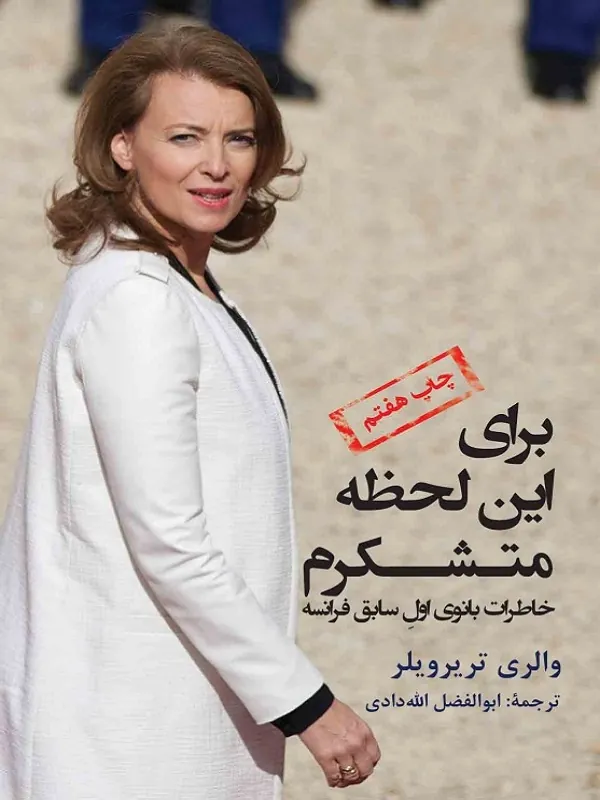 کتاب برای این لحظه متشکرم