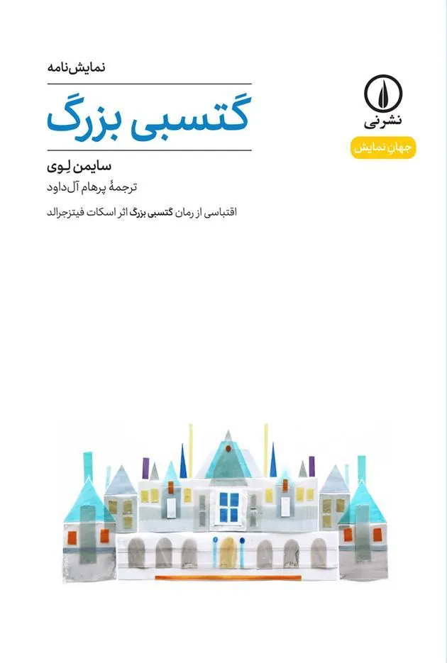 کتاب گتسبی بزرگ