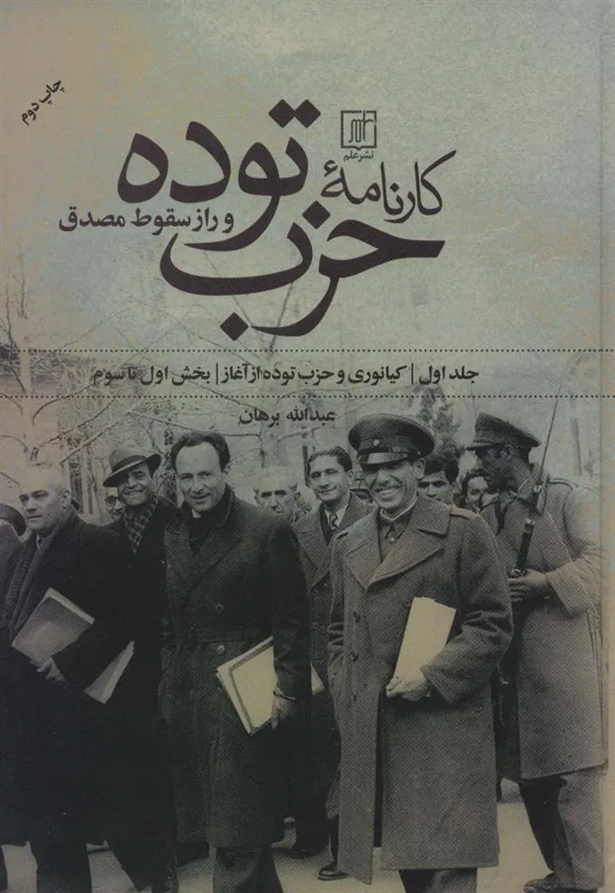 کتاب کارنامه حزب توده