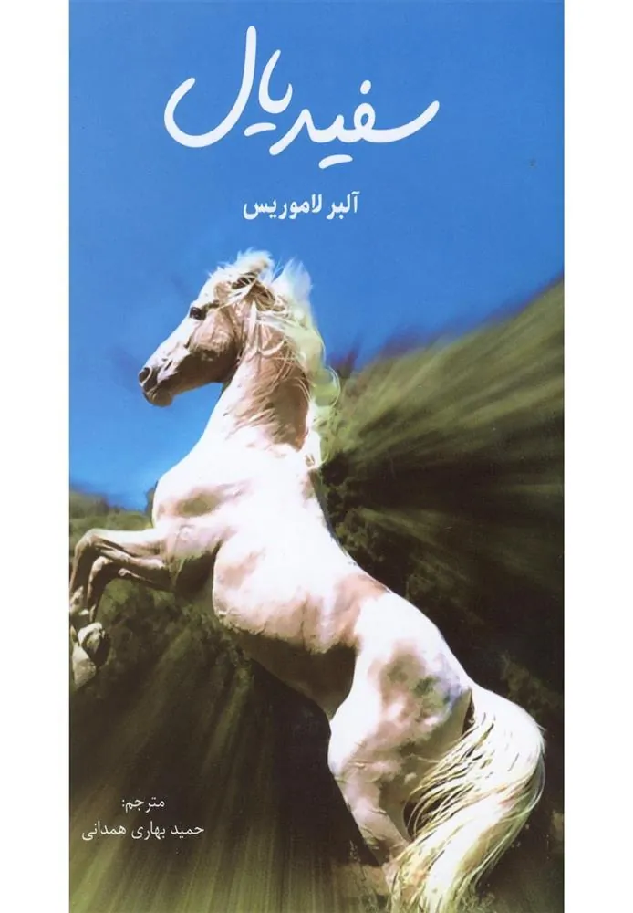 کتاب سفید یال