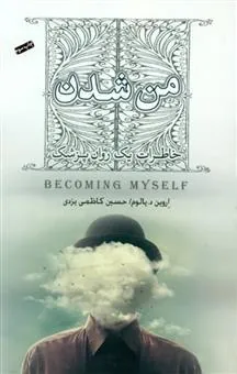 من شدن