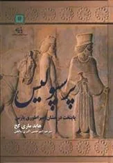 کتاب پرسپولیس