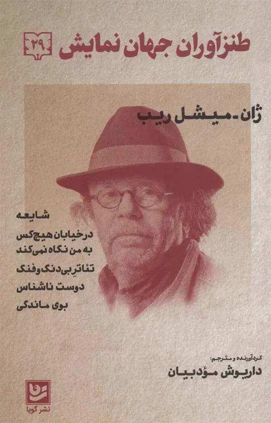 کتاب طنزآوران جهان نمایش 29