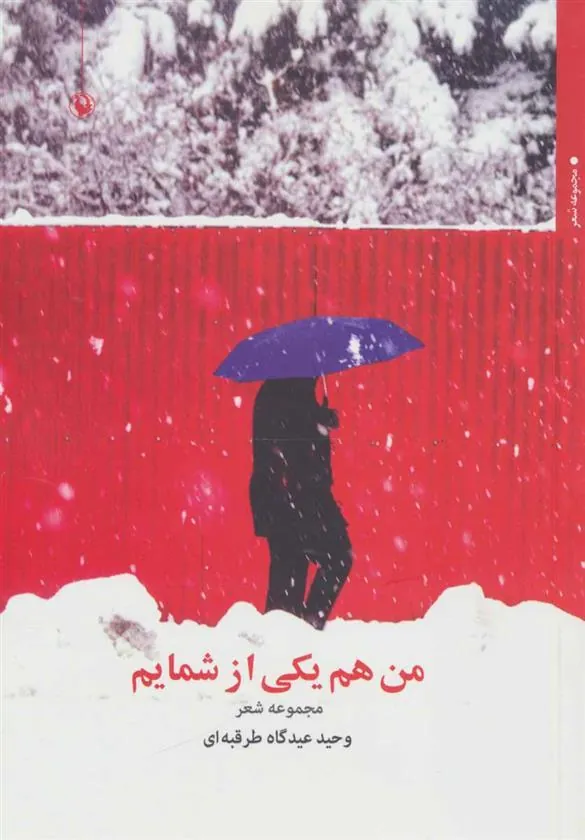 کتاب من هم یکی از شمایم