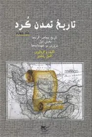 کتاب تاریخ تمدن کرد 4