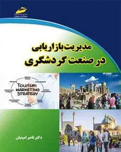 کتاب مدیریت بازاریابی در صنعت گردشگری