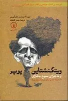 کتاب ویتگنشتاین پوپر