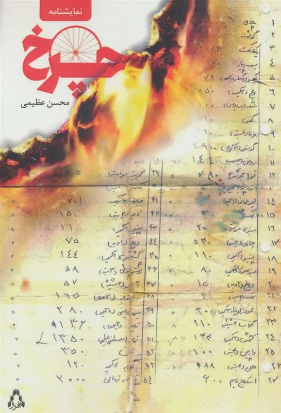 کتاب چرخ