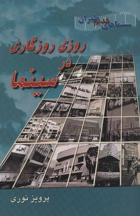 کتاب روزی روزگاری در سینما