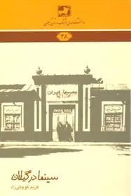 کتاب سینما در گیلان