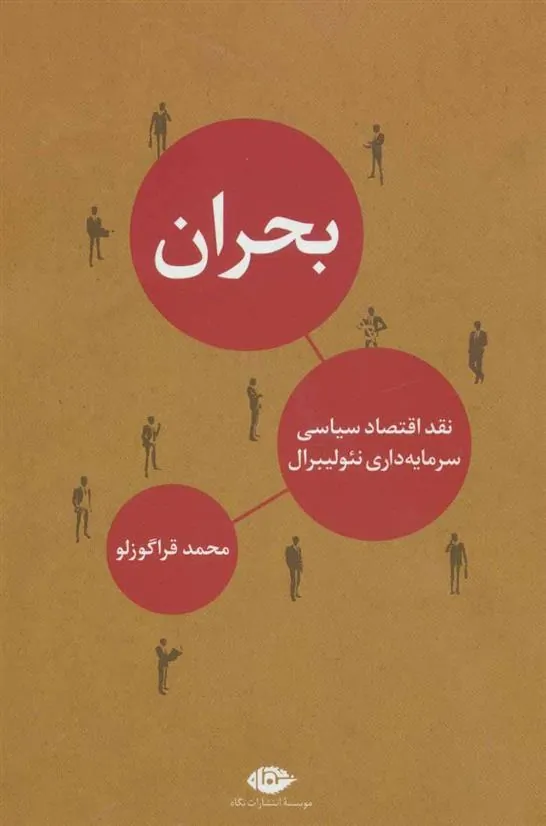 کتاب بحران