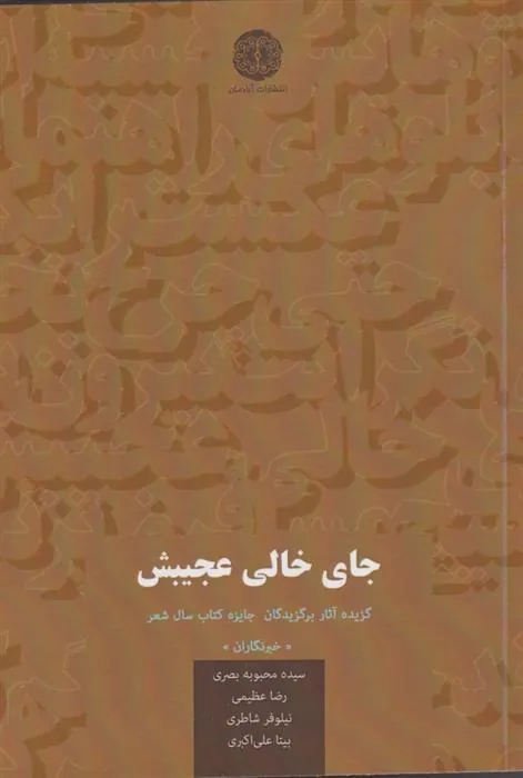 کتاب جای خالی عجیبش