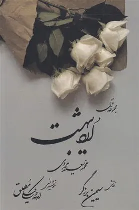 کتاب اردیبهشت