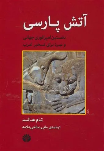 آتش پارسی