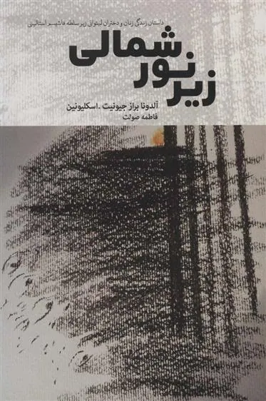 کتاب زیر نور شمالی