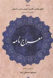 کتاب معراج نامه