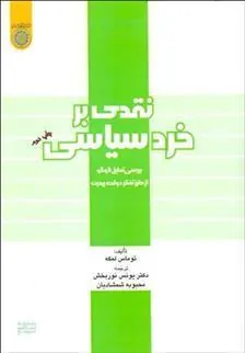 کتاب نقدی بر خرد سیاسی