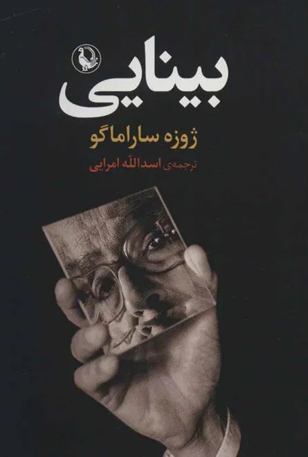 بینایی