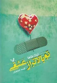 کتاب تو بالاتر از عشقی