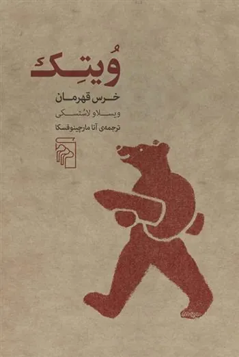 کتاب ویتک
