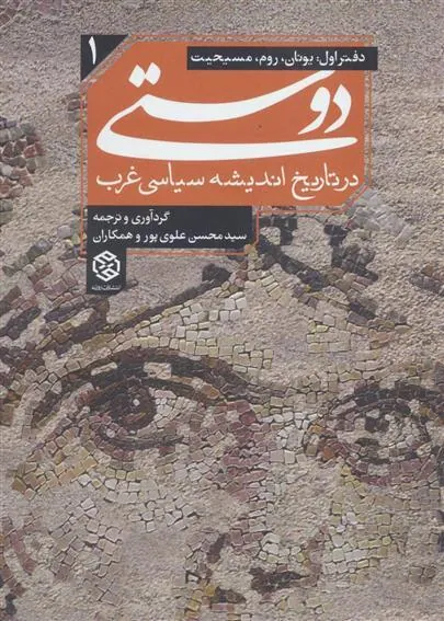 دوستی (دفتر اول)