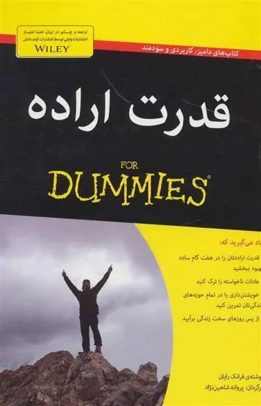 کتاب قدرت اراده