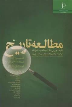 کتاب مطالعه تاریخ