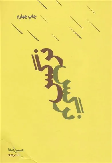کتاب نرگس
