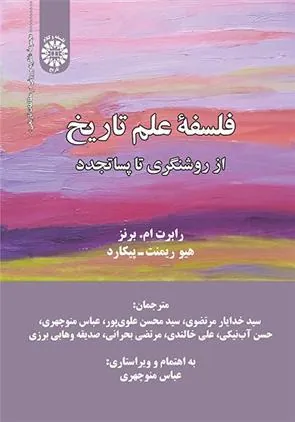 کتاب فلسفه علم تاریخ (از روشنگری تا پساتجدد)